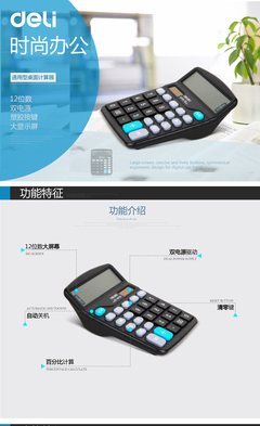 得力837桌面計算器 一款值得批發(fā)的辦公效率利器